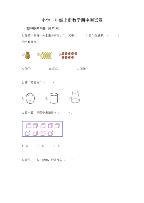 小学一年级上册数学期中测试卷含答案（基础题）.docx