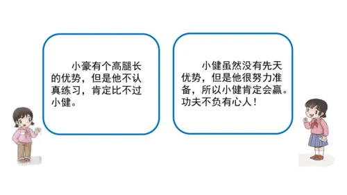 13我能行  第二课时课件（45张PPT+内嵌音视频素材)