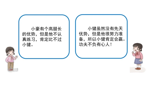 13我能行  第二课时课件（45张PPT+内嵌音视频素材)