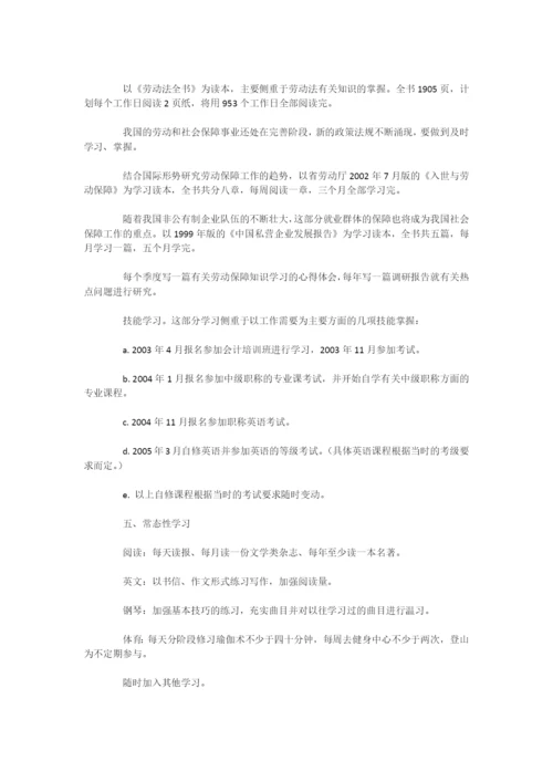 学习计划书参考.docx