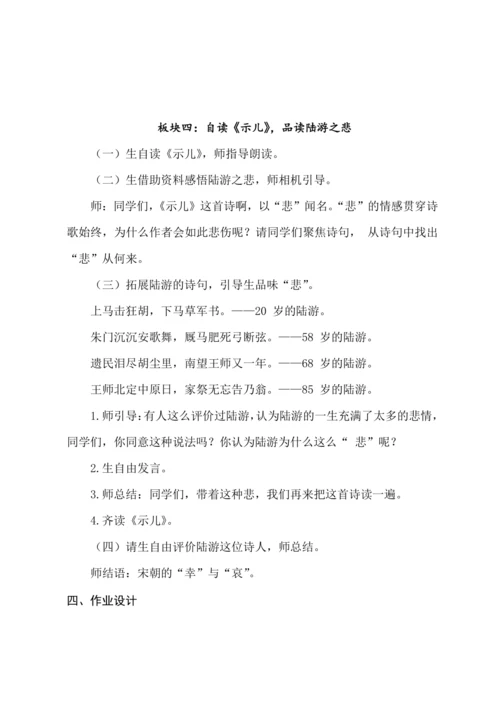 12.古诗三首 第一课时