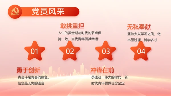 红色党建党支部工作总结汇报PPT党课