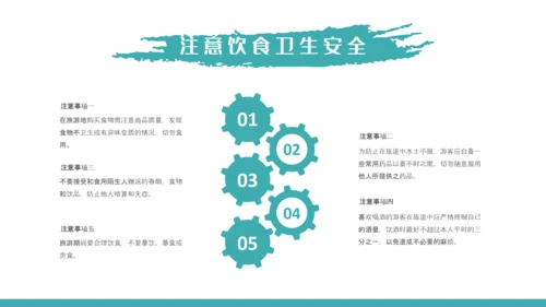 自然风光旅行安全教育培训PPT课件模板