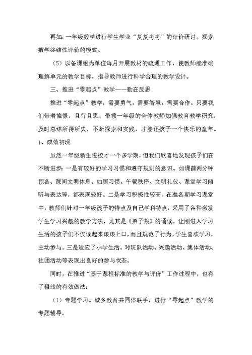 基于课程标准的教学设计范本