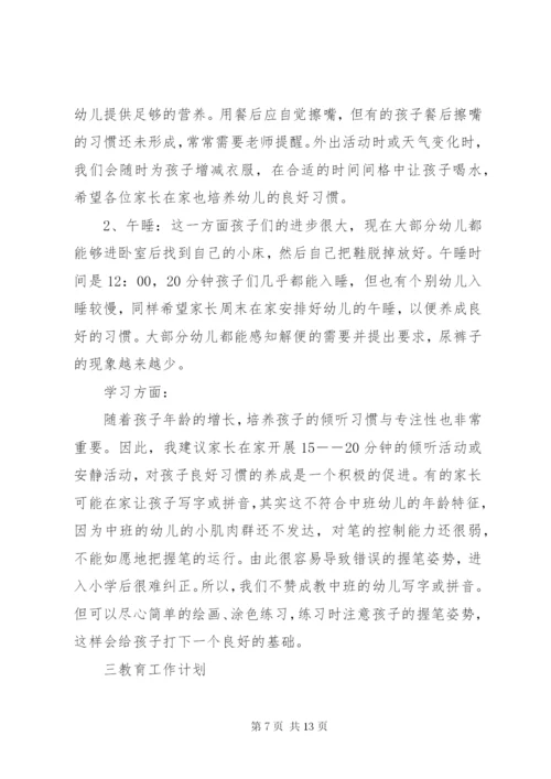 幼儿园家长会班主任发言稿范文.docx