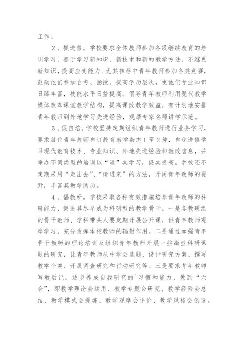青年、骨干教师培养计划.docx