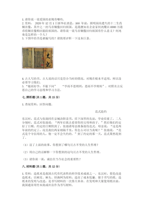 五年级上册道德与法治第四单元骄人祖先 灿烂文化测试卷（精练）.docx