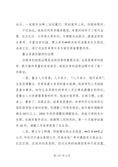 人民法庭事迹材料.docx