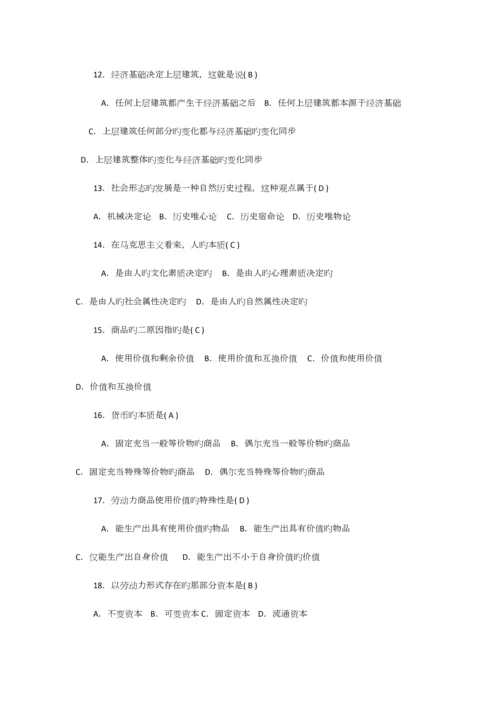 2023年7月马克思真题及答案.docx