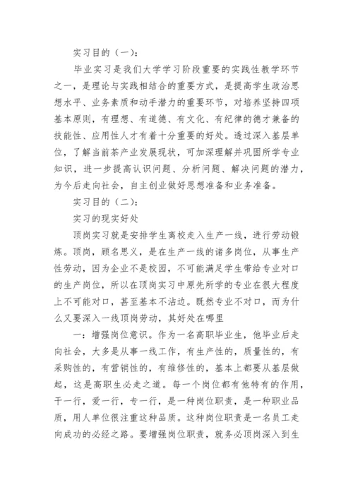 大学生实习目的意义.docx