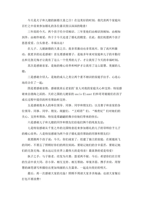 父亲在儿子婚礼上的发言稿.docx