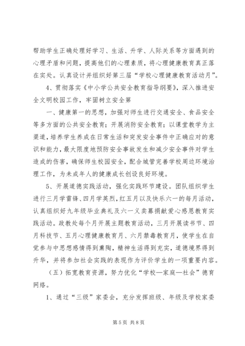 钱东中学初一级德育工作计划.docx