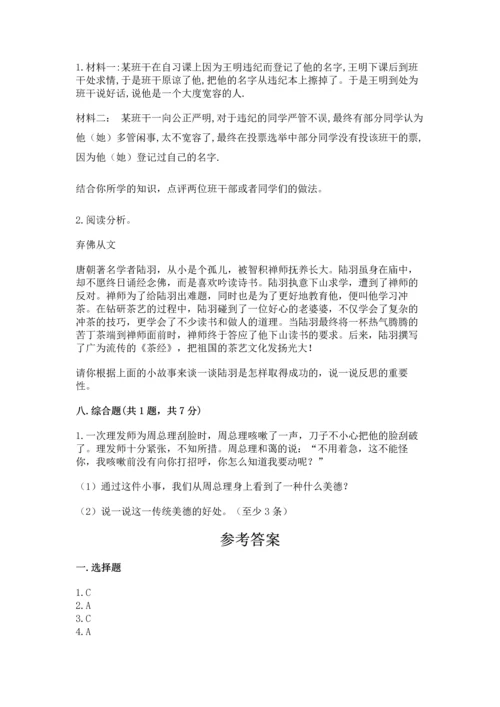 六年级下册道德与法治 《期末测试卷》及答案【精选题】.docx