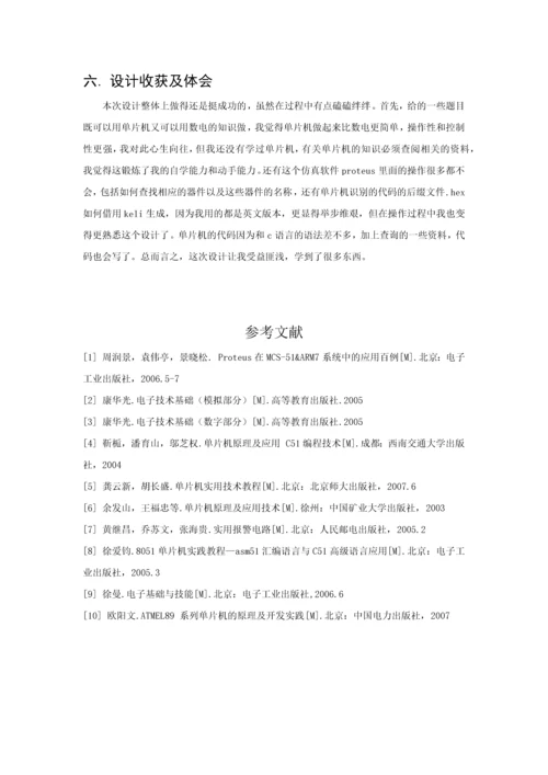 十六路抢答器设计--课程设计报告.docx