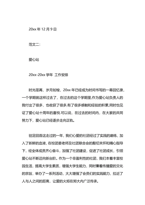 爱心社爱心义卖活动总结.docx