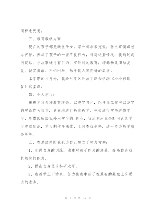 幼儿生活老师个人总结报告5篇.docx
