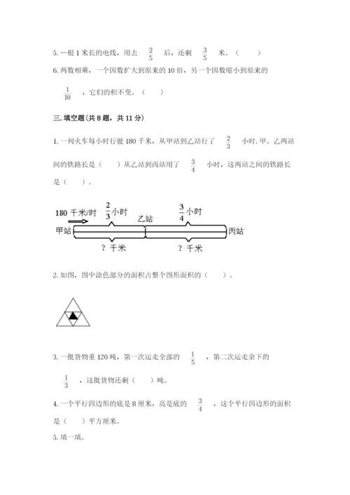 西师大版六年级上册数学第一单元 分数乘法 测试卷加下载答案.docx