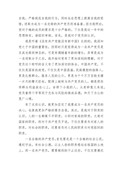 2023第四季度思想汇报.docx
