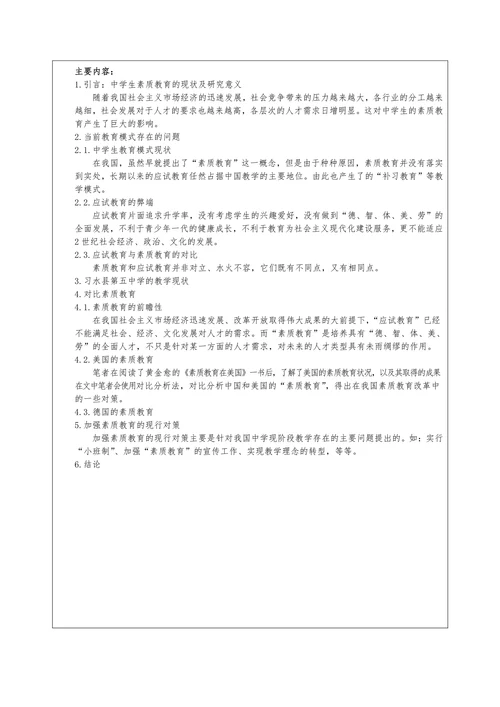 师范学院本科毕业论文开题报告