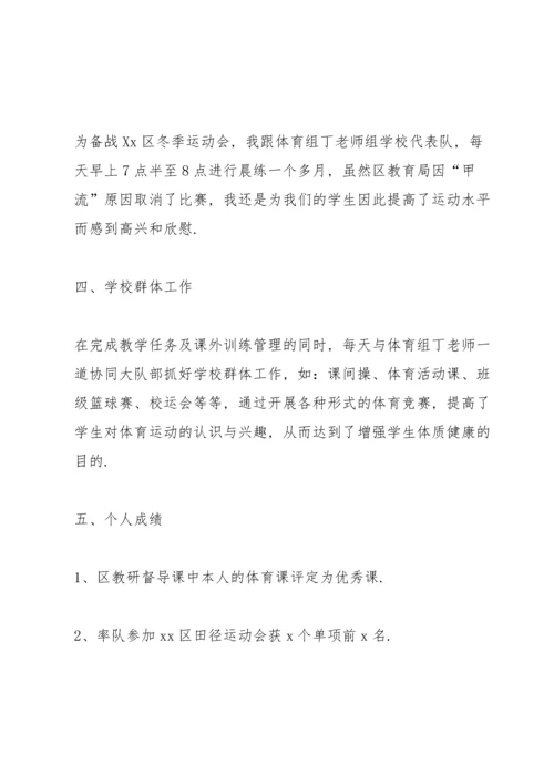 初中体育老师期末教学工作总结春季学期.docx