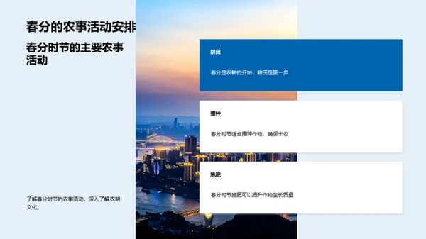 春分节气与农耕社会