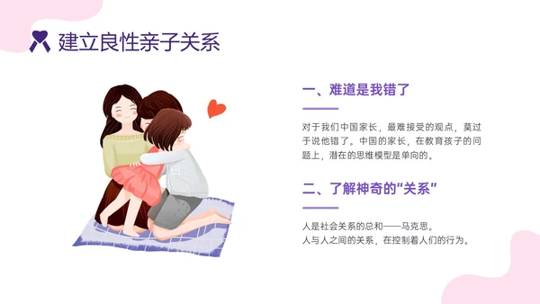红紫色简约插画卡通风格亲子关系培训PPT课件