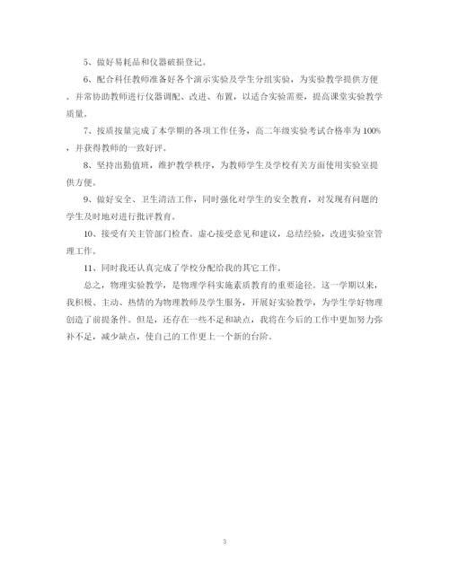 精编之学年物理实验工作总结范文.docx
