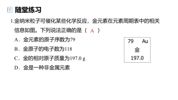 3.3元素课件(共35张PPT)---2024--2025学年九年级化学人教版（2024）上册