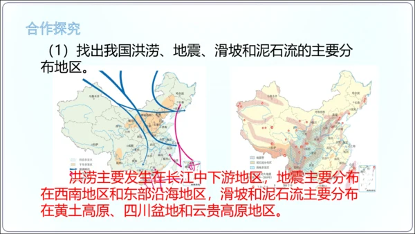 2.4 自然灾害（课件32张）-【2024秋人教八上地理精简课堂（课件）】