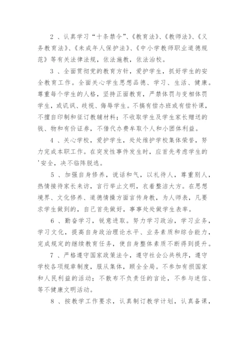 学校师德承诺书.docx