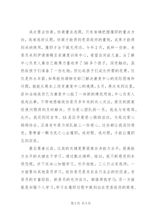 省政协委员培训学习心得体会.docx