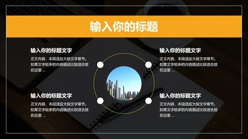 黑橙商务风年终总结PPT模板