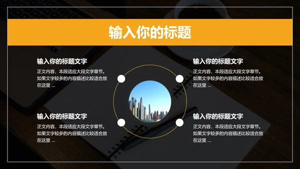 黑橙商务风年终总结PPT模板