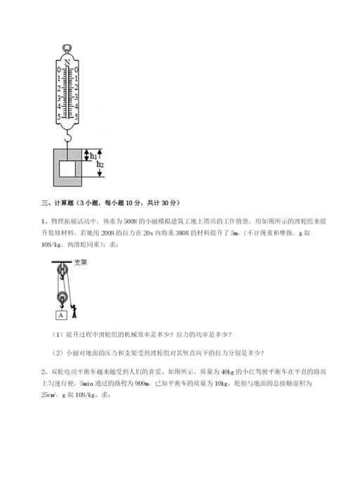 滚动提升练习北京市朝阳区日坛中学物理八年级下册期末考试定向测试A卷（附答案详解）.docx