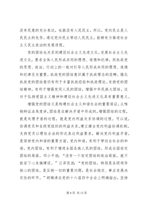 我所理解的保持共产党员先进性.docx