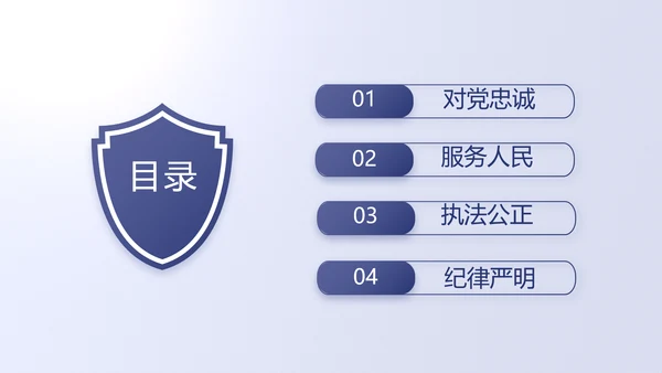 蓝色民警警察公安工作计划动态PPT