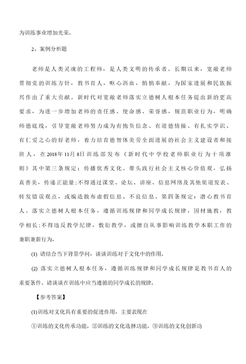 新时代中小学教师职业行为十项准则练习题