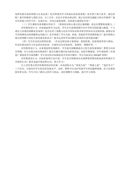 2024新七年级道德与法治上册第一单元《少年有梦》大单元教学设计