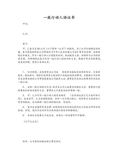 13一致行动人协议.docx