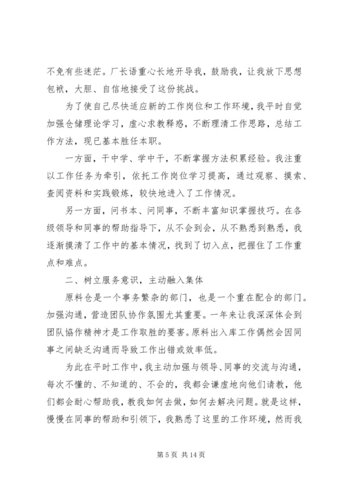 仓储主管年终工作总结三篇.docx