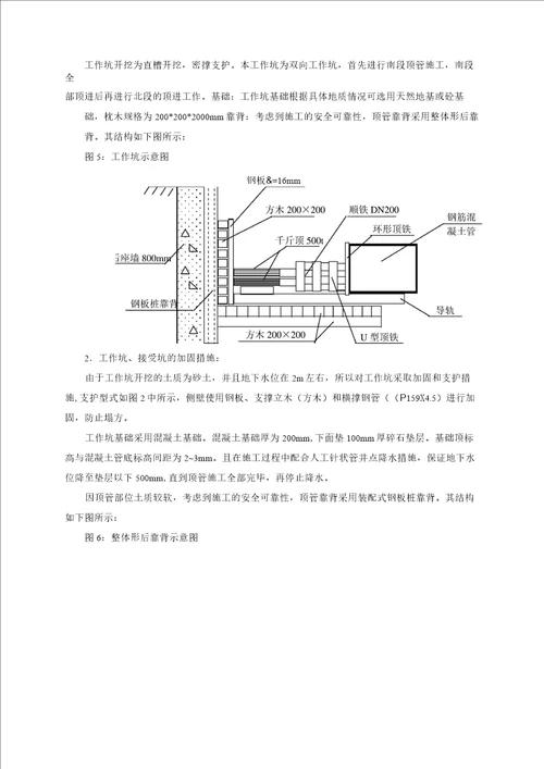 管道的不开槽施工法