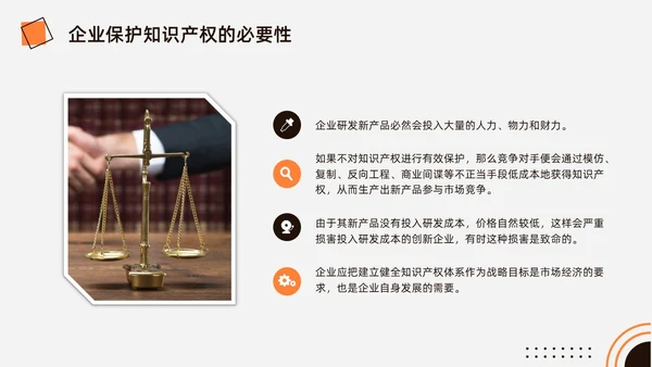 橙黑色水彩简约商务知识产权培训企业培训PPT世界知识产权日