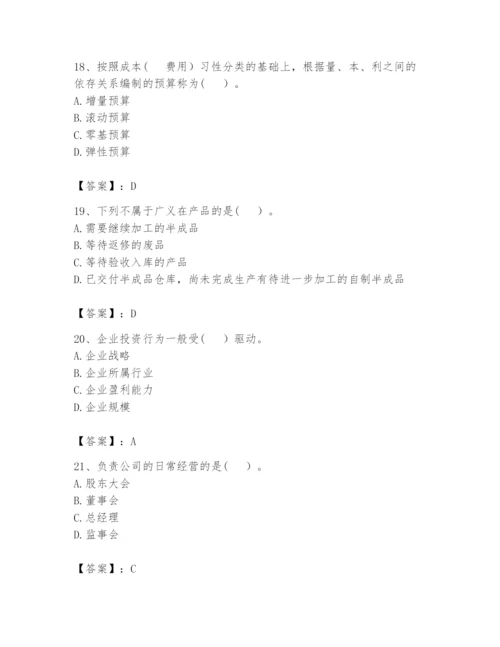 2024年初级管理会计之专业知识题库最新.docx