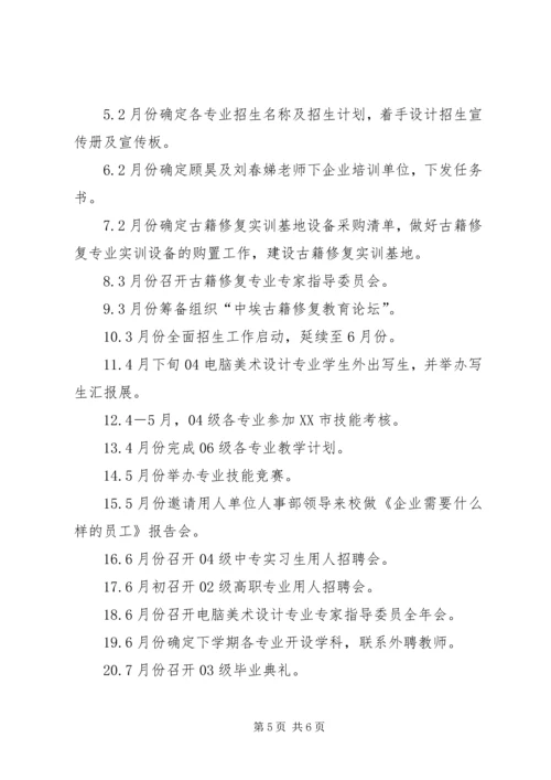 综合管理员工作计划.docx