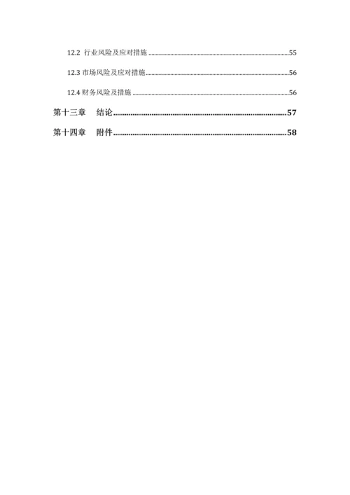 中国学生体育视频网可行性方案.docx