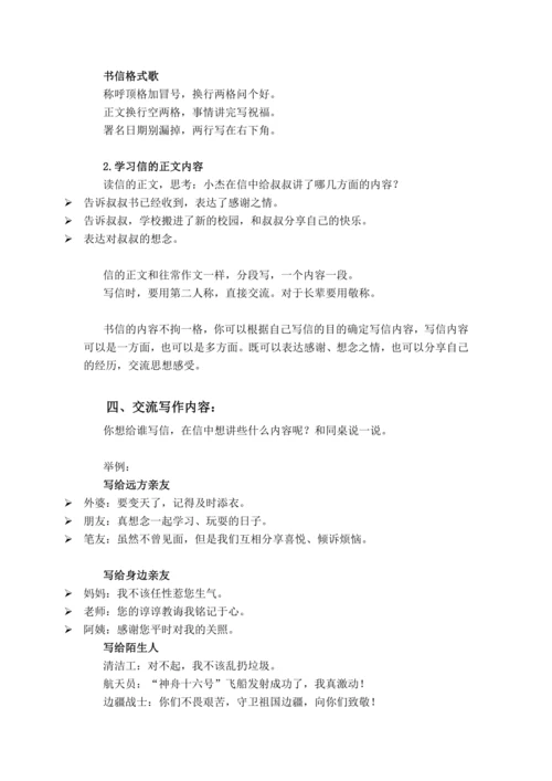 第七单元习作写信-（讲义）-2024-2025学年语文四年级上册（统编版）