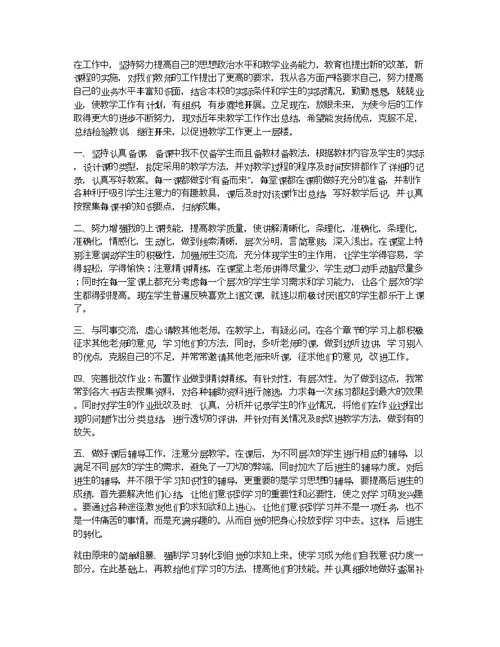 教师业务工作总结评职称