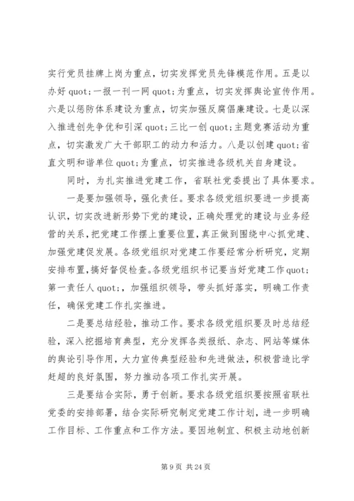 篇一：20XX年信用社年度工作计划.docx