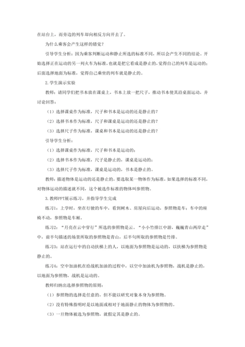 【轻松备课】人教版物理八年级上 第一章第二节运动的描述 教学详案