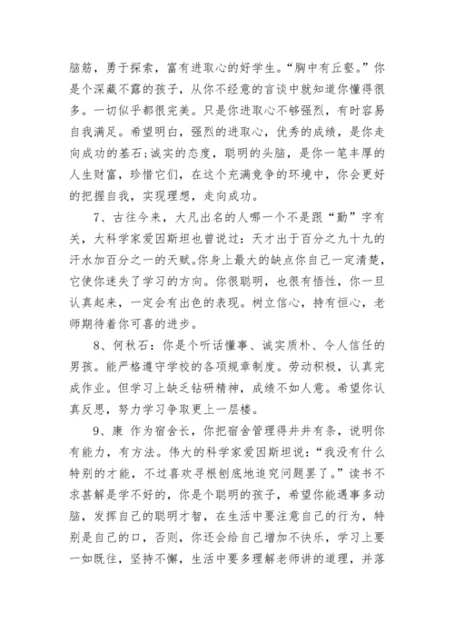 高中学生评语范文.docx